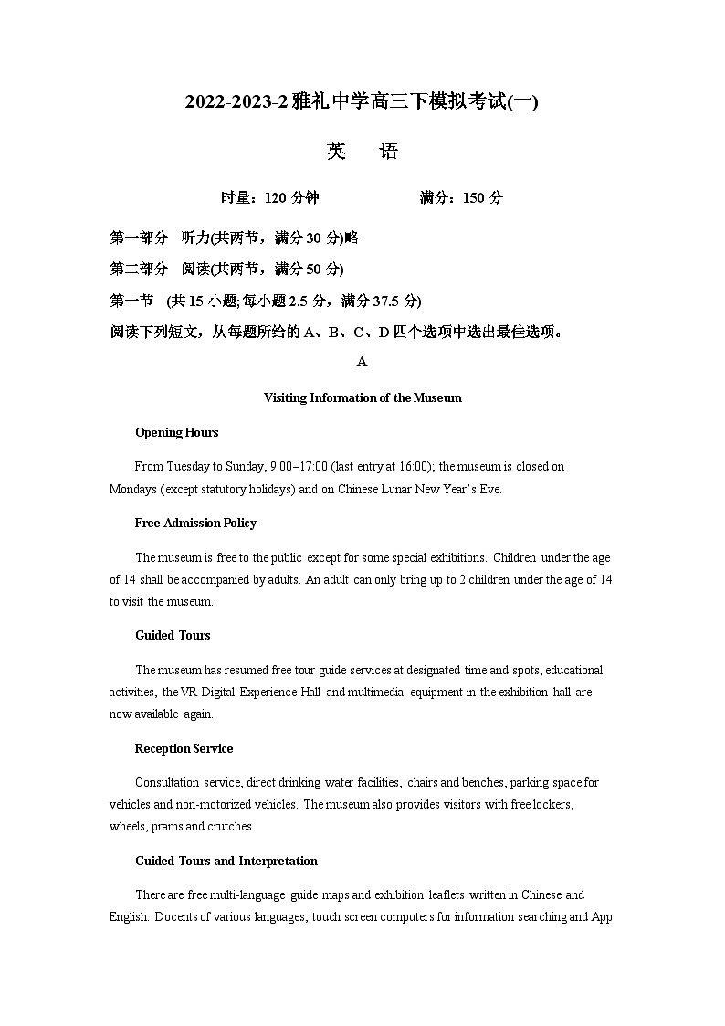 精品解析：2023届湖南省长沙市雅礼中学高三下学期模拟考试（一）英语试题01
