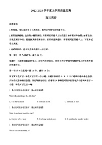 精品解析：山东省潍坊市五县市2022-2023学年高三10月统考英语试题（含听力）