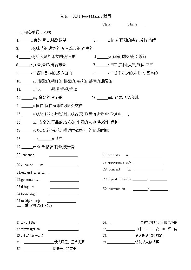 Unit 1 Food Matters 默写纸-2022-2023学年高中英语牛津译林版（2020）选择性必修第一册 试卷01