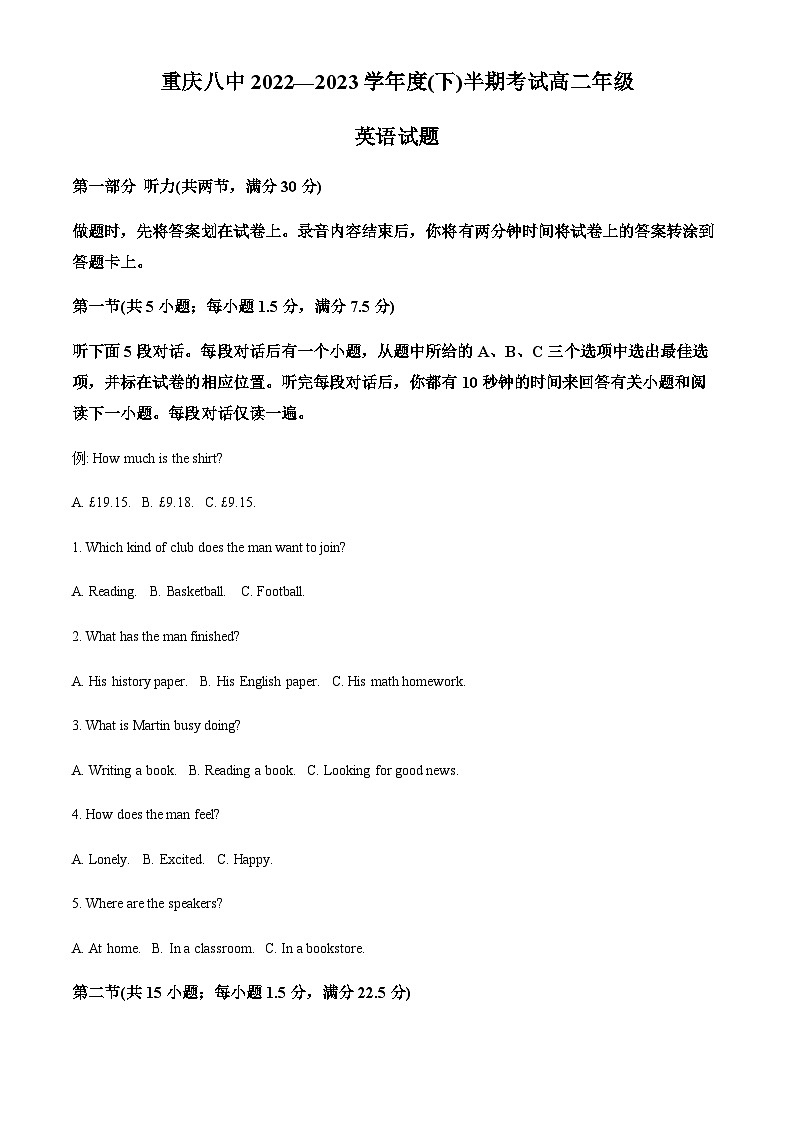 重庆市第八中学校2021-2022学年高二下学期期中考试英语试题（原卷版）第1页