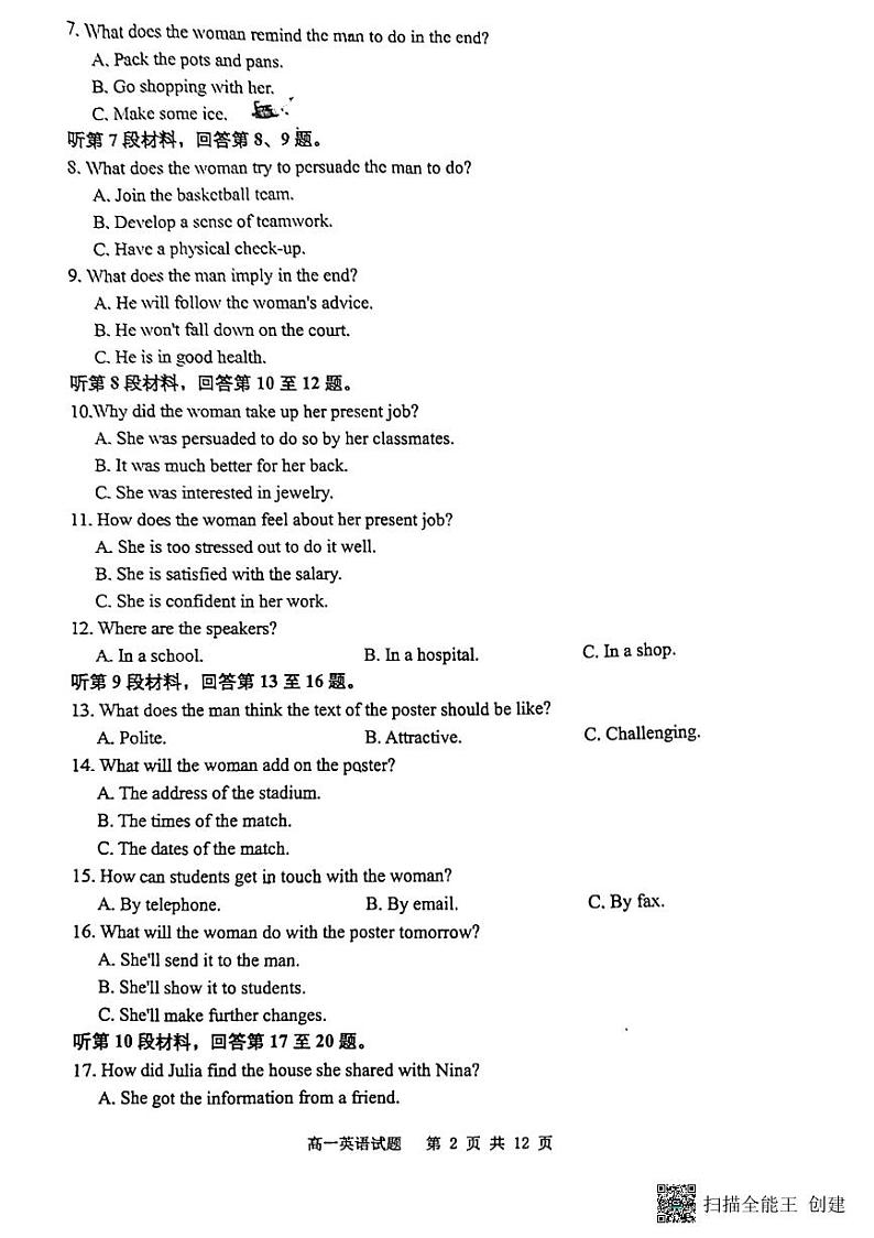 重庆市重点学校2022-2023学年高一下学期期末考试英语试题02