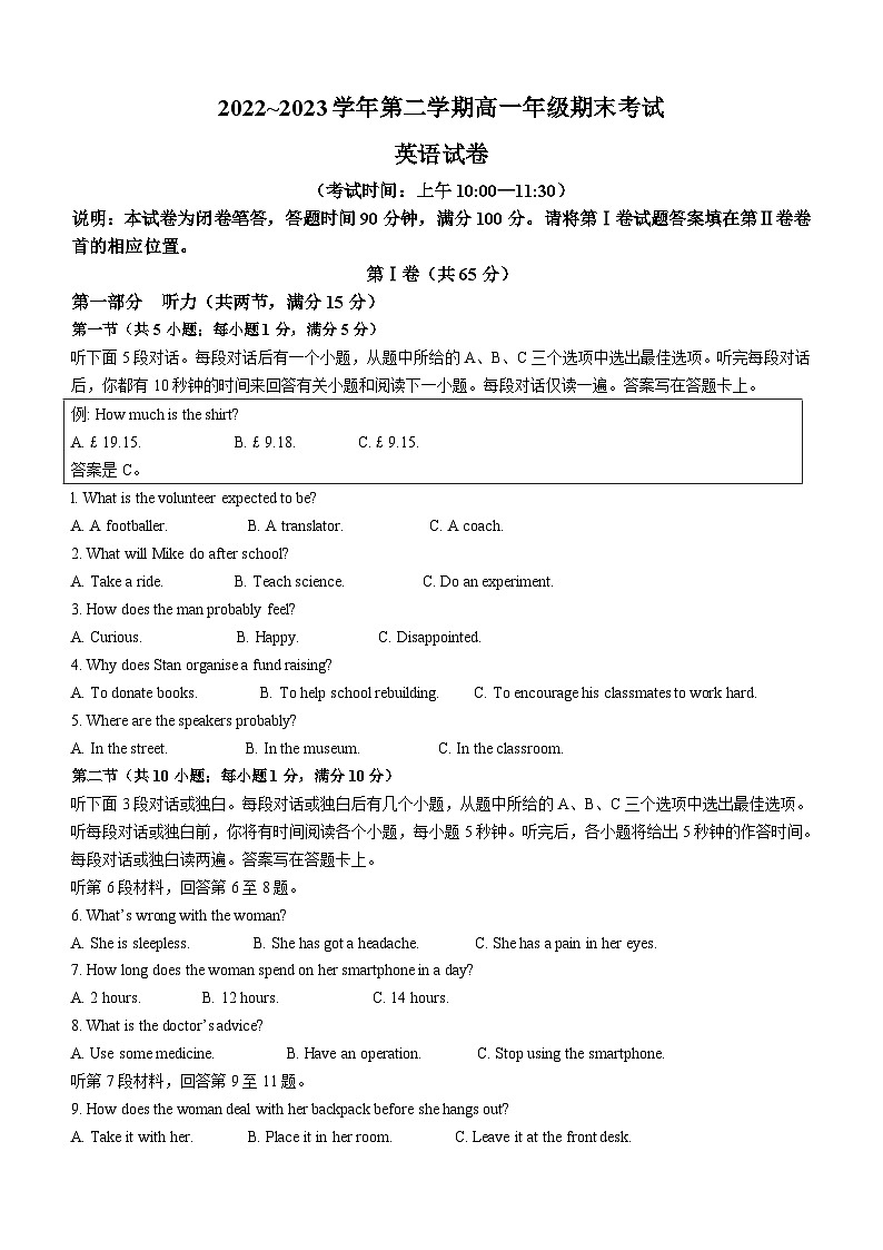 山西省太原市2022-2023学年高一下学期7月期末英语试题(无答案)第1页