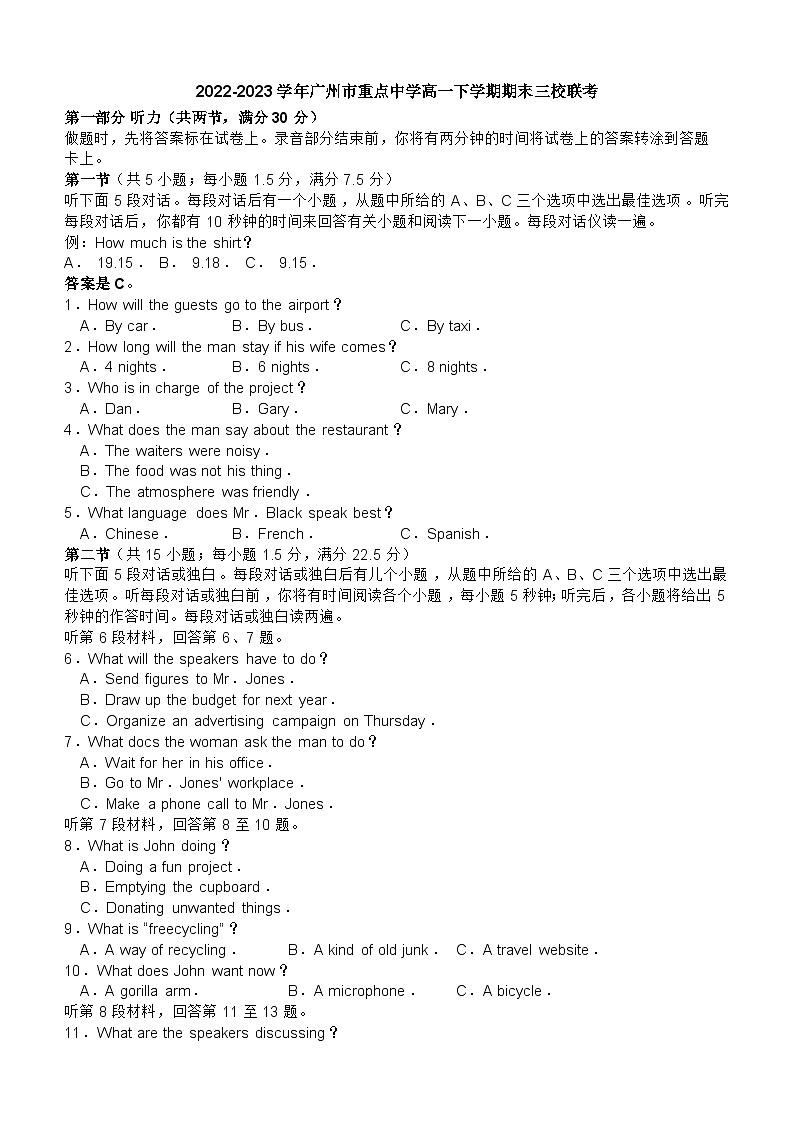 广东省广州市重点中学2022-2023学年高一下学期期末联考英语试卷及参考答案01