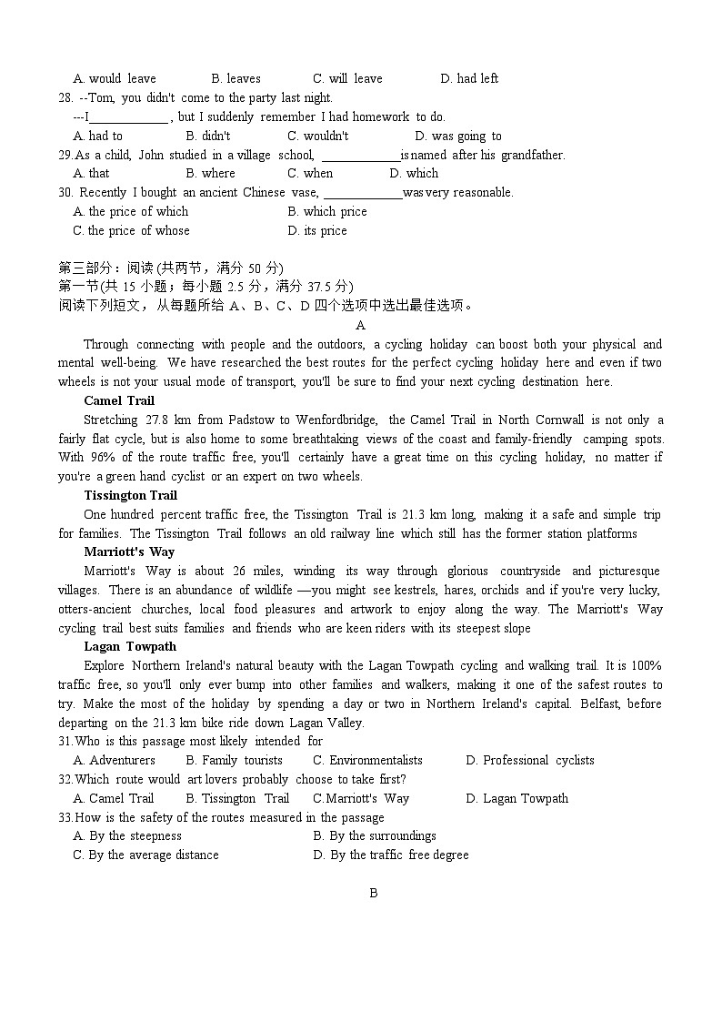 广东省广州市重点中学2022-2023学年高一下学期期末联考英语试卷及参考答案03