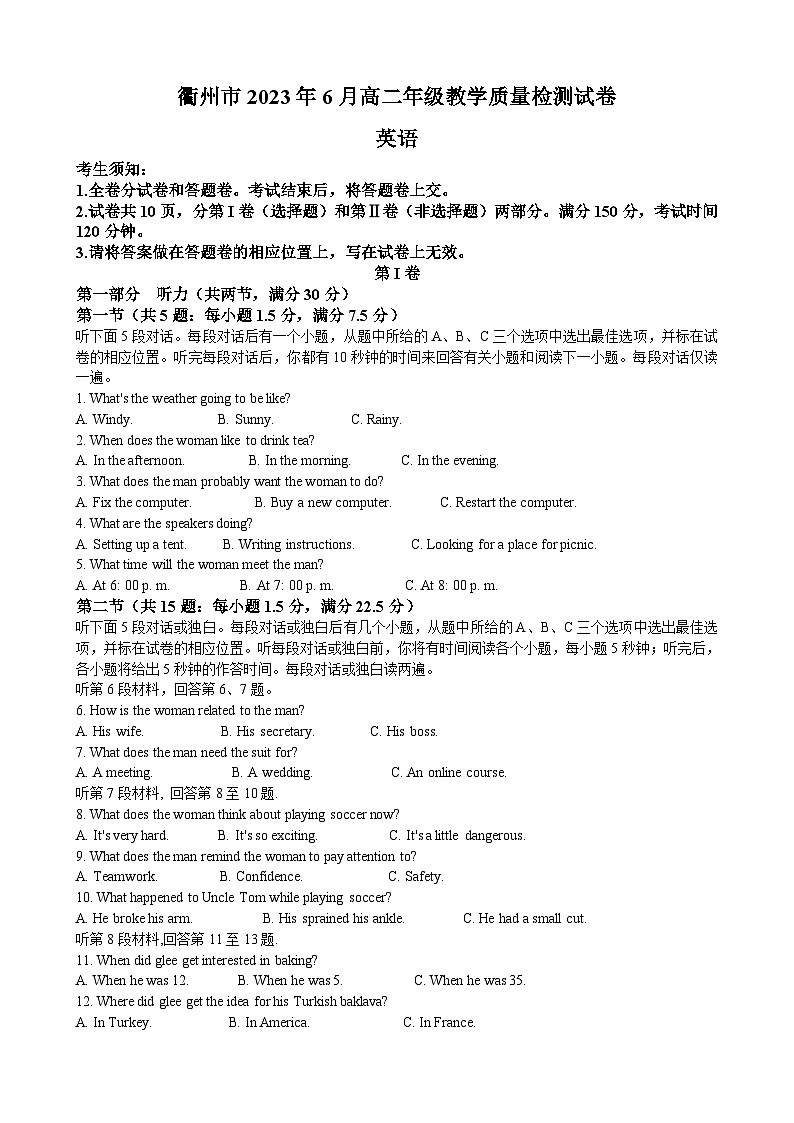 浙江省衢州市2022-2023学年高二下学期期末英语试题(无答案)01