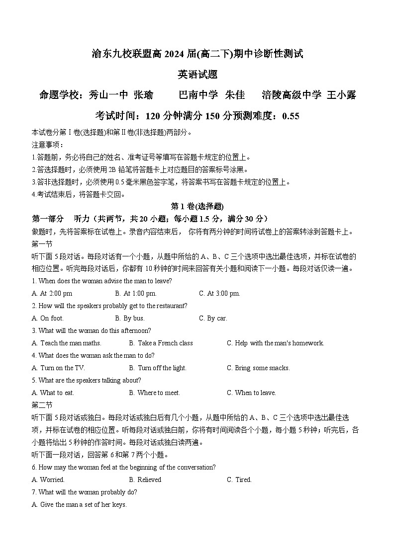 重庆市渝东九校2022-2023学年高二下学期期中诊断测试英语试题(无答案)第1页