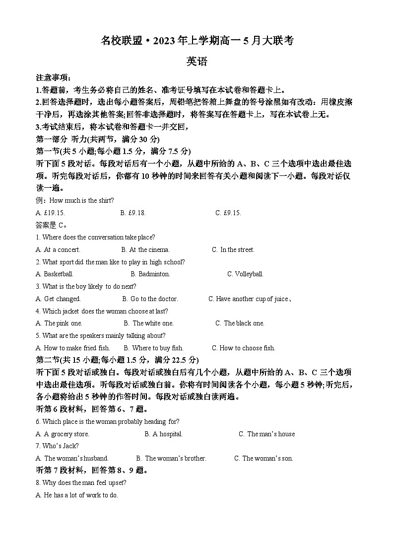 精品解析：2023届湖南省部分名校联盟高一下学期5月月考英语试题（解析版）第1页