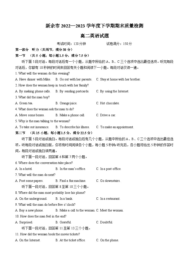江西省新余市2022-2023年高二下学期期末统一考试英语试卷01