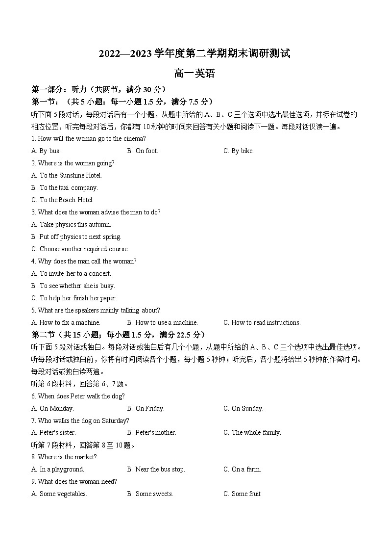 江苏省扬州市2022-2023学年高一下学期6月期末英语试题第1页