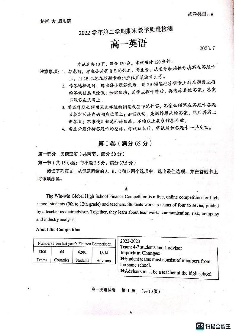 广东省广州市荔湾区2022_2023学年高一下学期期末联考英语试卷01