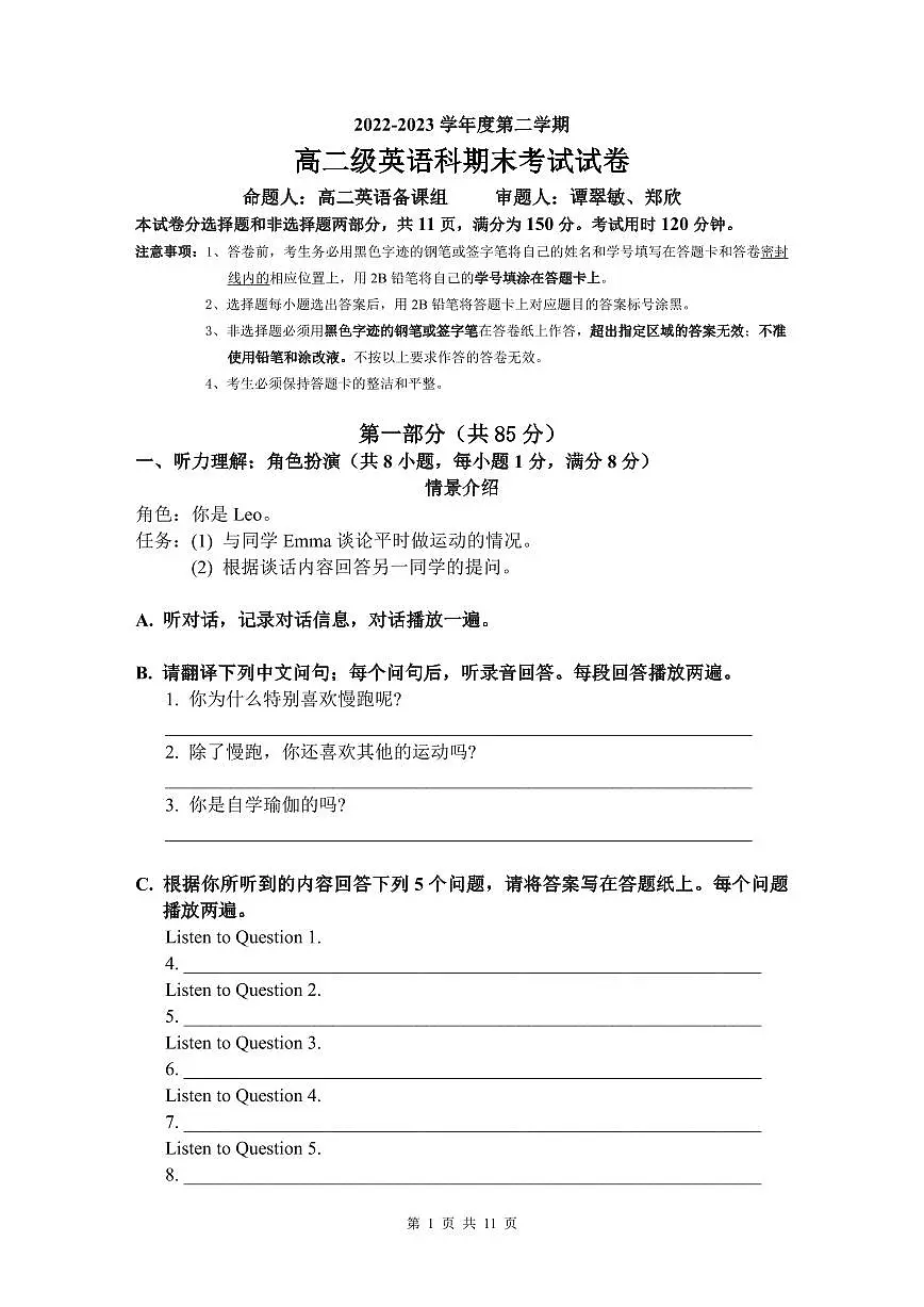 2022学年下学期高二级英语科期末考试题第1页