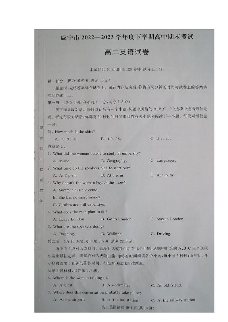 湖北省咸宁市2022-2023高二下学期期末英语试卷+答案01