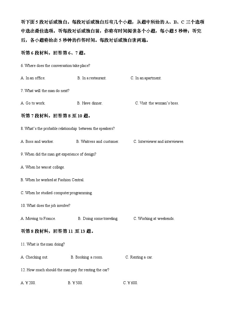 江苏省苏州高新区第一中学2022-2023学年高三一模模拟英语试卷  （解析版）第2页