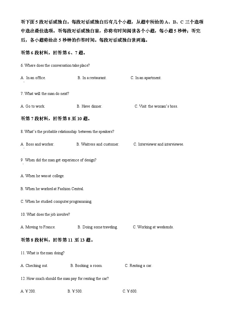 江苏省苏州高新区第一中学2022-2023学年高三一模模拟英语试卷  （原卷版）第2页