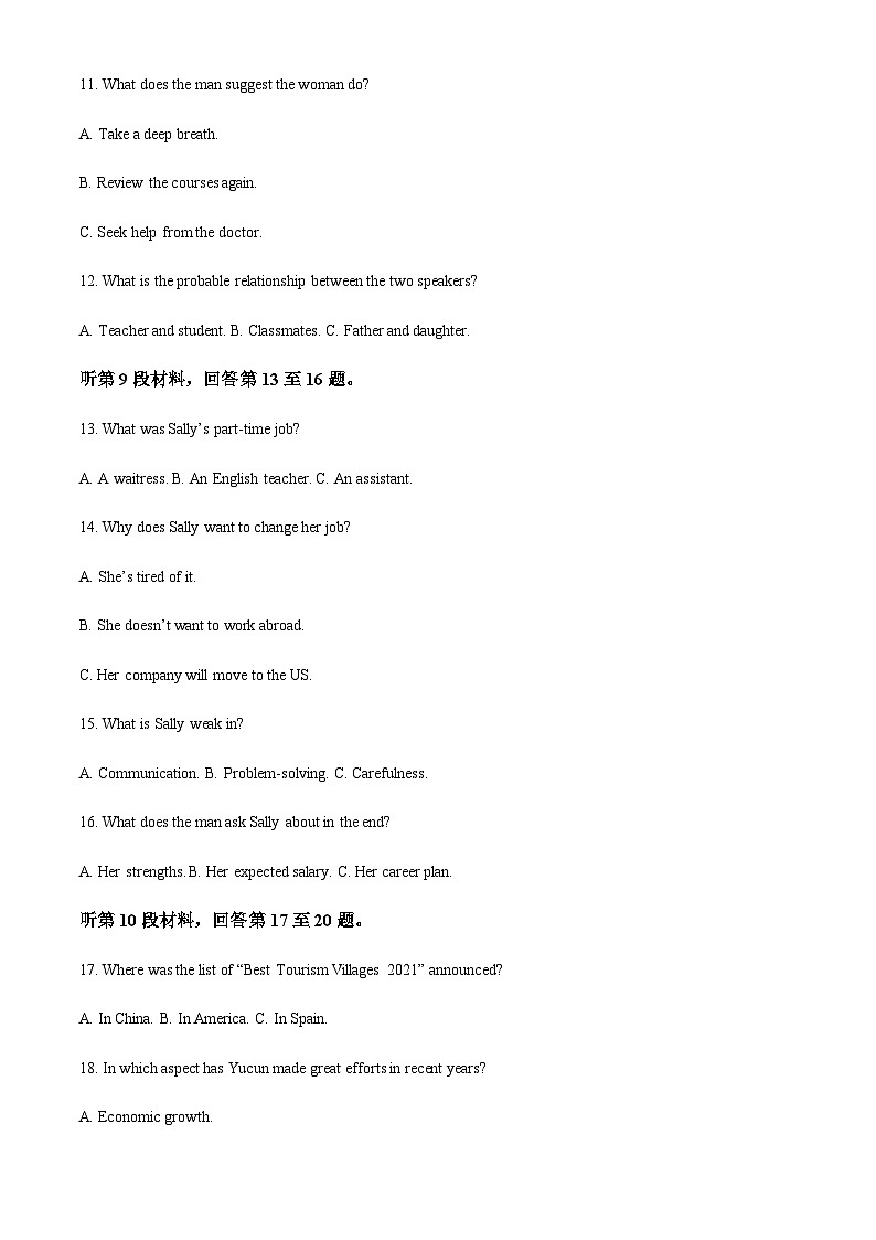 山西省百校联盟高三下学期开年摸底联考英语试题（解析版）第3页