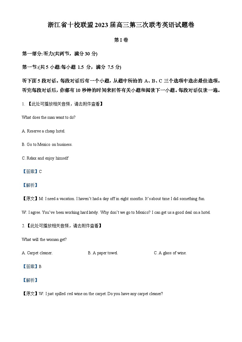 浙江省十校联盟2022-2023学年高三第三次联考英语试题+（含听力）01