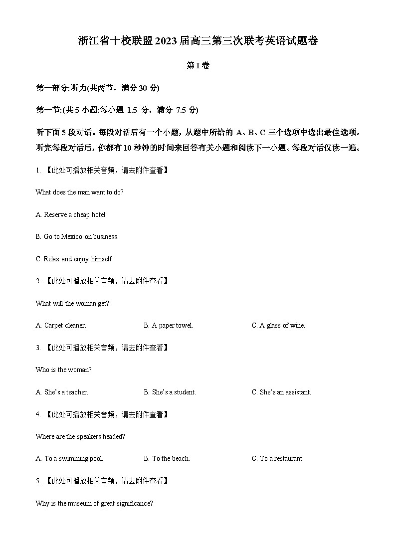 浙江省十校联盟2022-2023学年高三第三次联考英语试题+（含听力）01