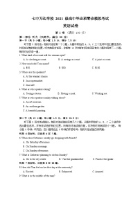 2023届四川省成都市七中万达学校高三零诊模拟考试英语试卷