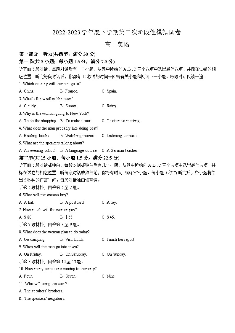 江西省九江地区2022-2023学年高二下学期第二次阶段模拟（期末）英语试题第1页