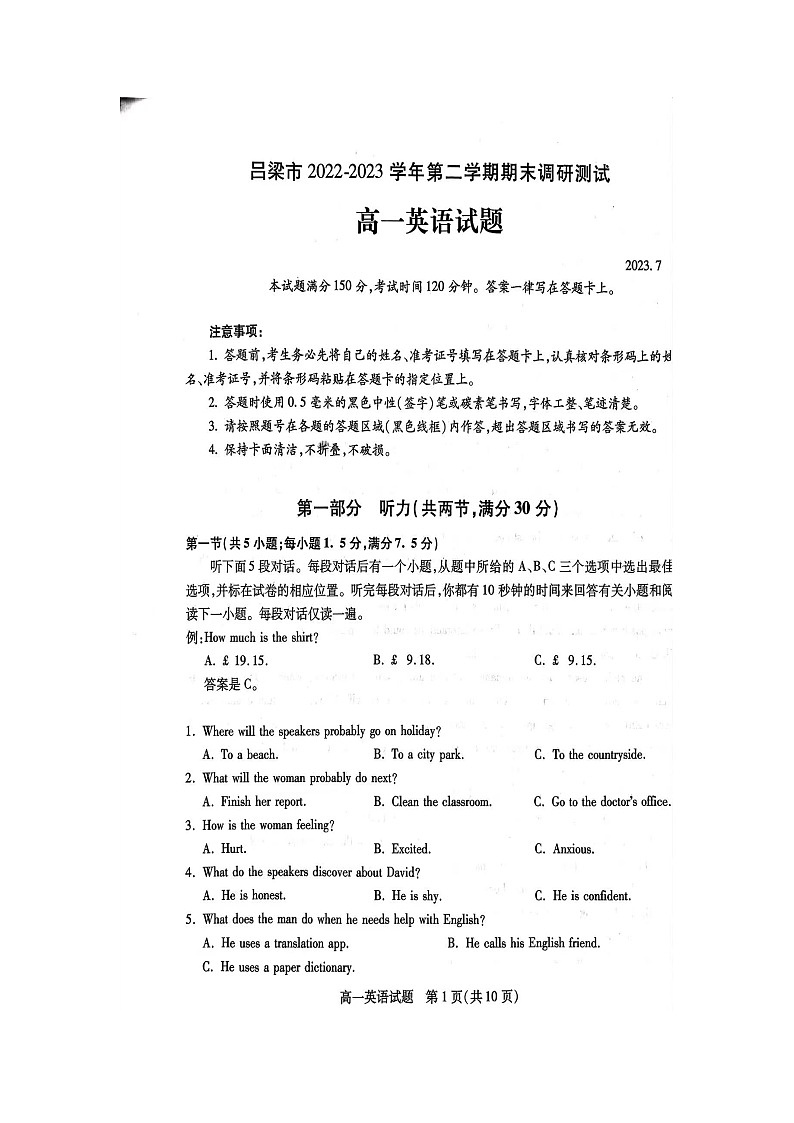 山西省吕梁市2022-2023学年高一下学期7月期末英语试题01