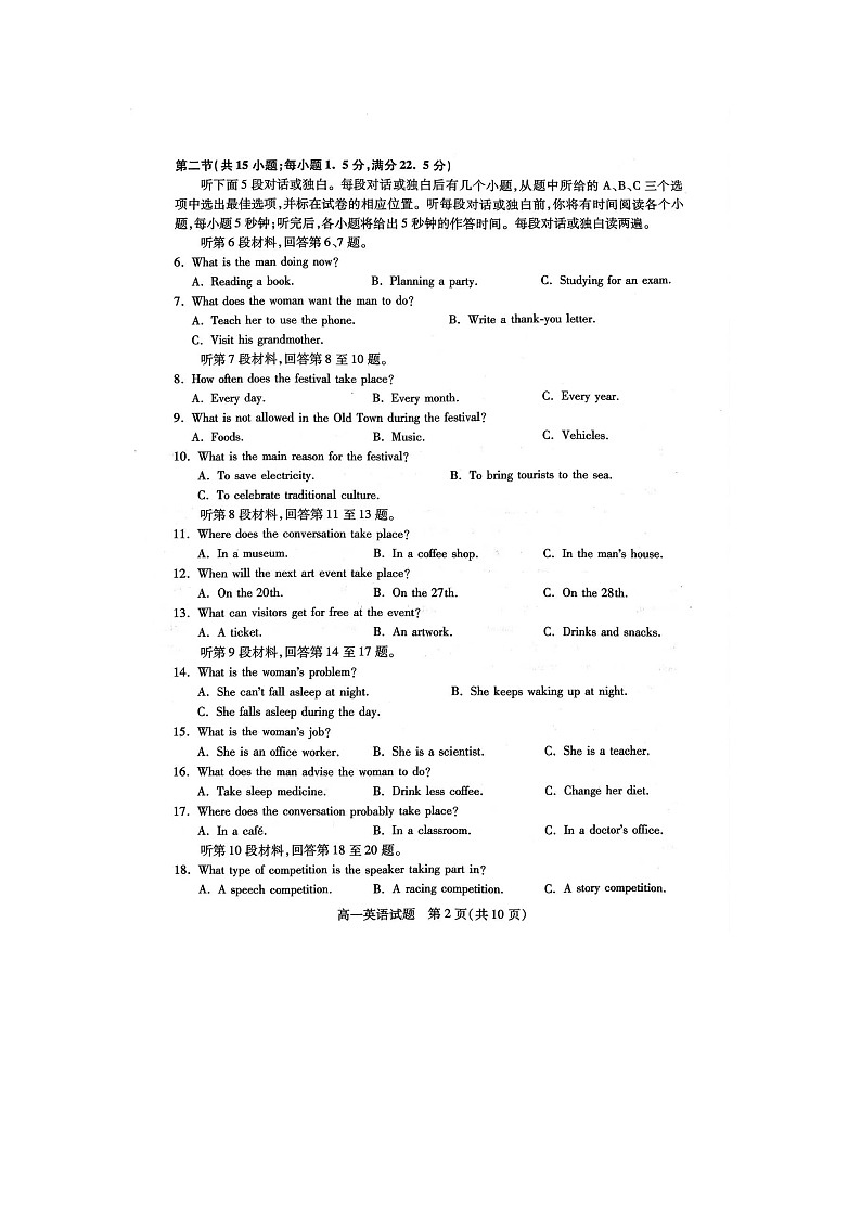 山西省吕梁市2022-2023学年高一下学期7月期末英语试题02