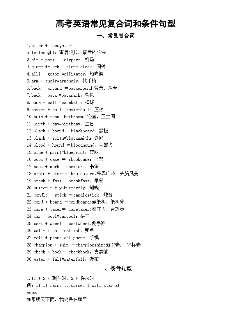 高中英语高考常见复合词和条件句型第1页