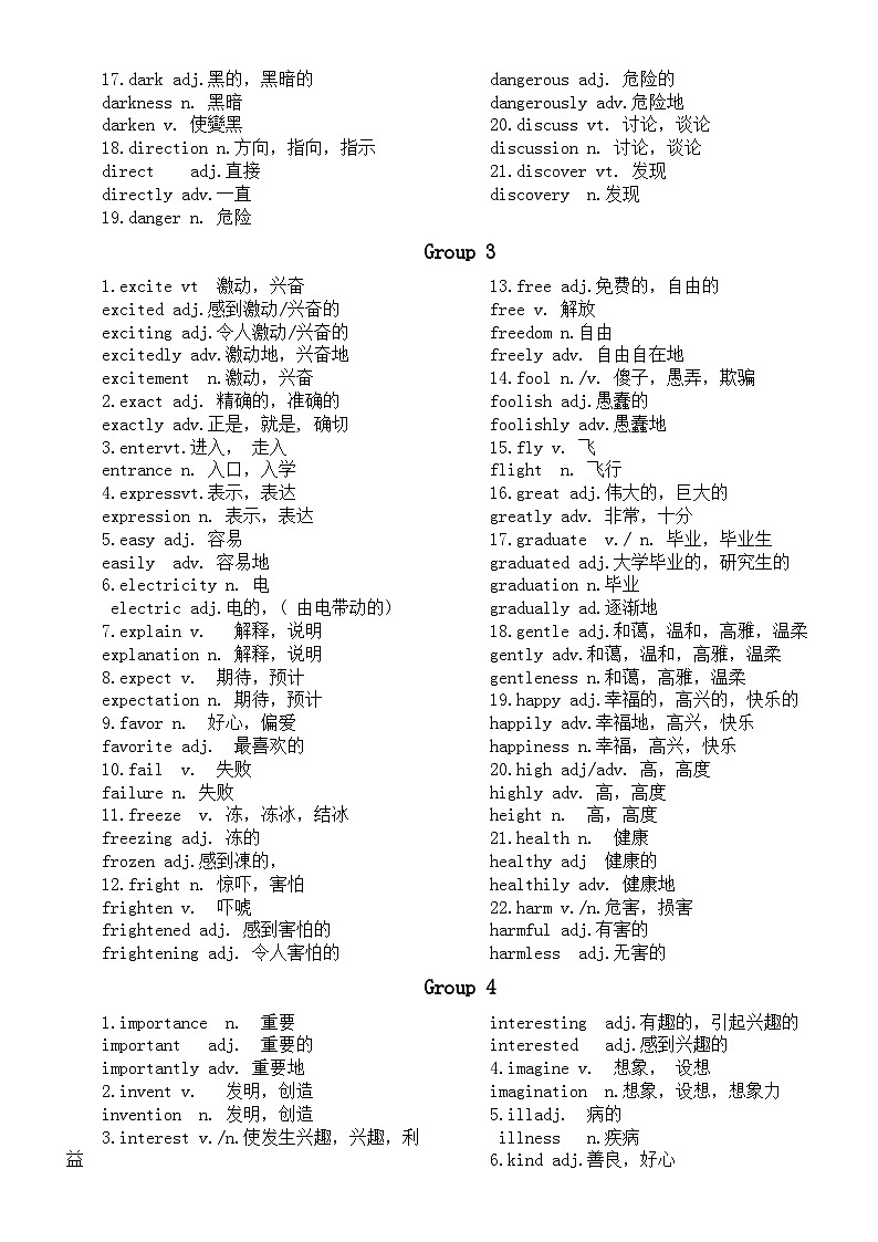 高中英语高考常考词型变化（共11组）第2页
