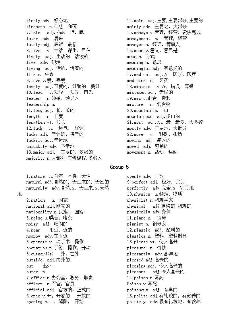 高中英语高考常考词型变化（共11组）第3页