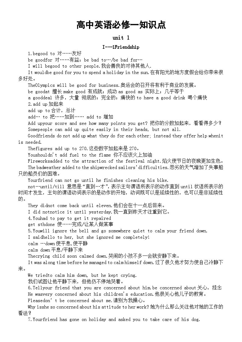 高中英语北师大版必修一知识点总结1（分单元编排）第1页
