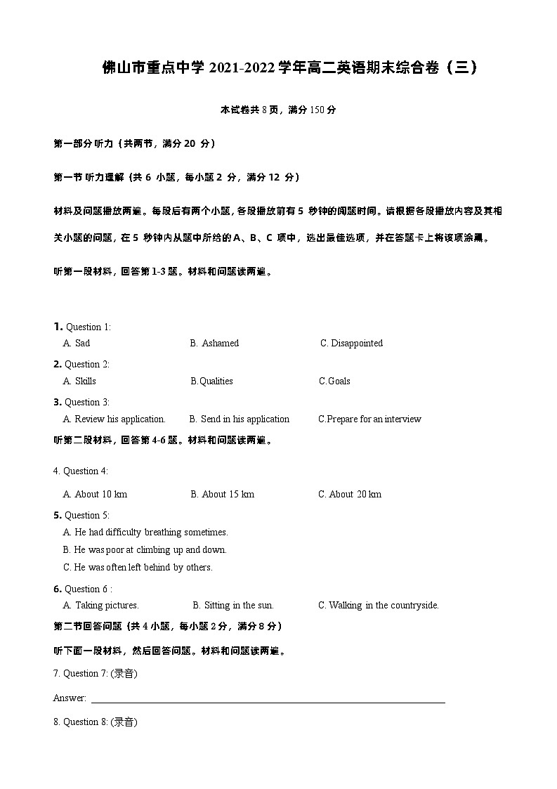广东省佛山市重点中学2021-2022学年高二下学期英语期末综合模拟卷三及参考答案第1页