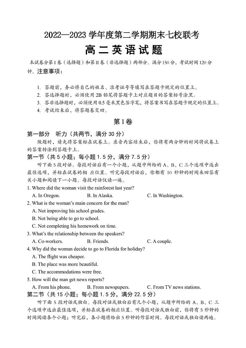 重庆市七校2022-2023高二下学期期末英语试卷+答案第1页