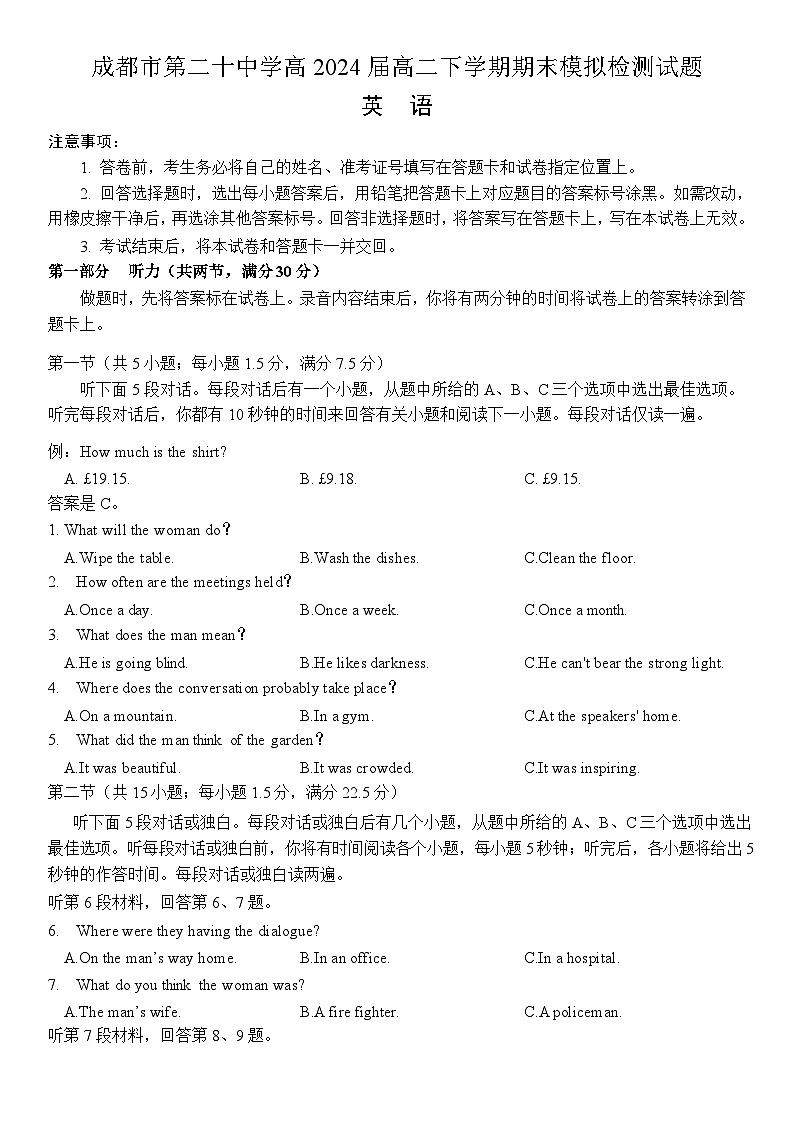 四川省成都市第二十中学2022-2023学年高二下学期期末模拟检测英语试题第1页