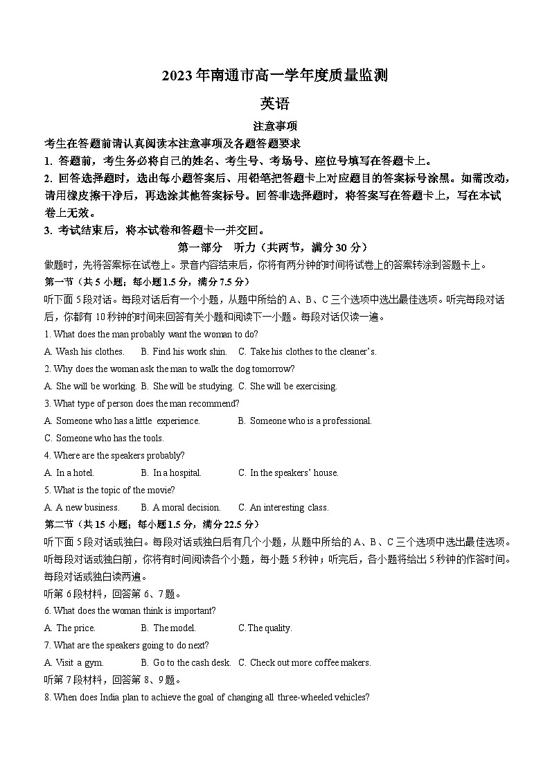 江苏省南通市2022-2023学年高一下学期期末质量监测英语试题01