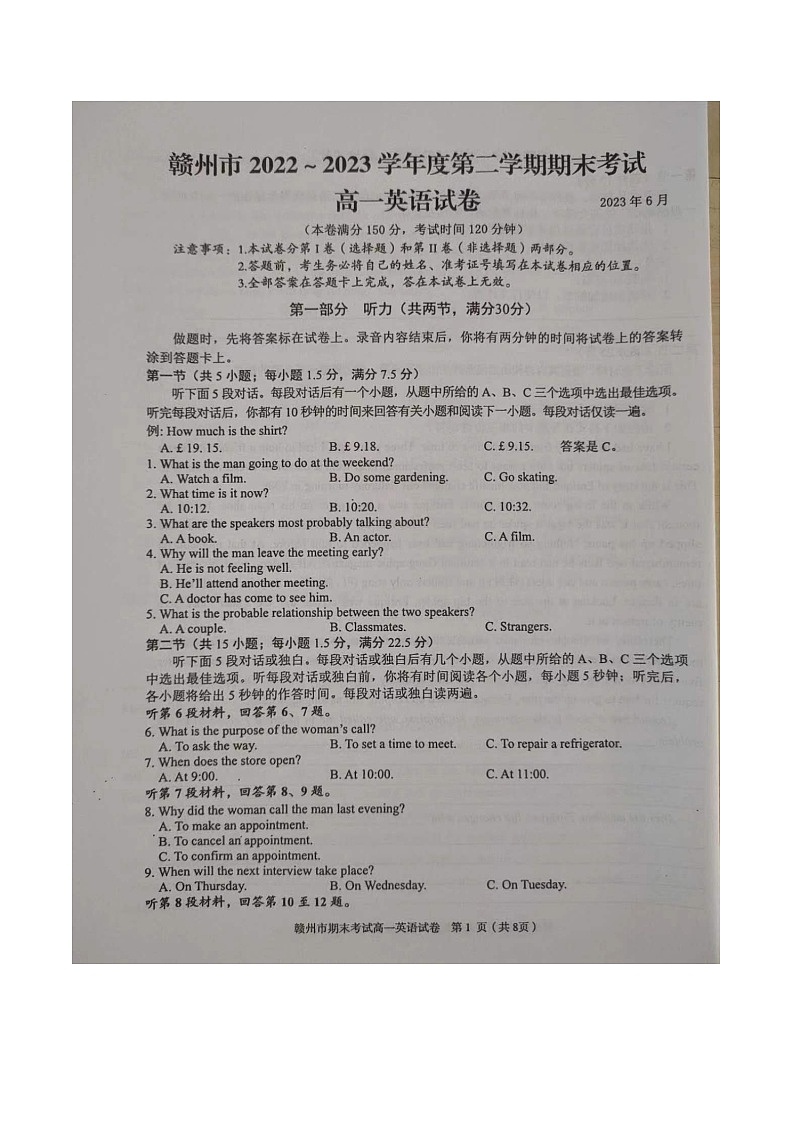 江西省赣州市2022-2023高一下学期期末英语试卷第1页
