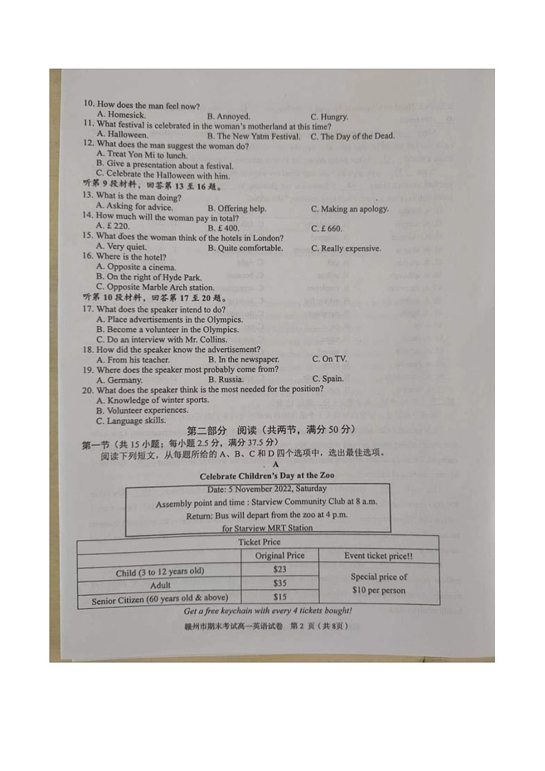 江西省赣州市2022-2023高一下学期期末英语试卷第2页
