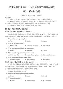 重庆西南大学属中2022-2023高二下学期期末英语试卷+答案+听力音频