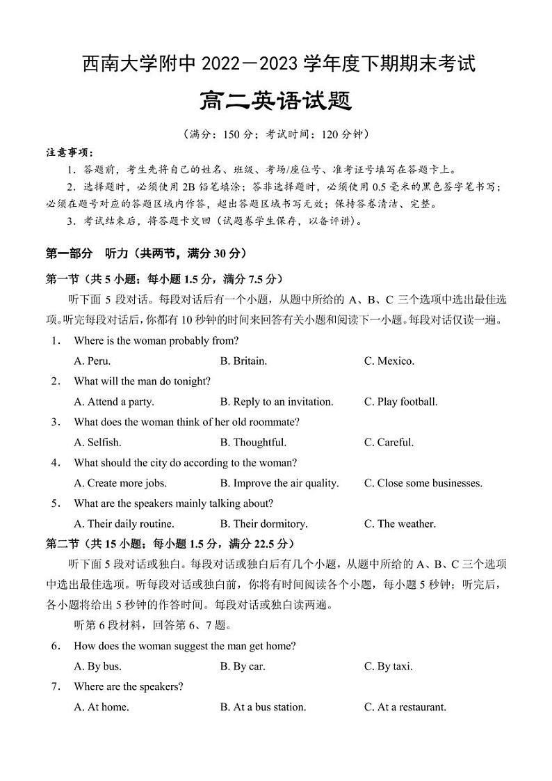 重庆西南大学属中2022-2023高二下学期期末英语试卷+答案+听力音频01
