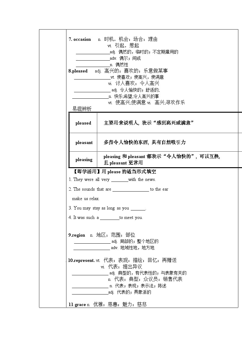 Unit 1 Words and expressions 单词导学案-2022-2023学年高中英语人教版（2019）必修第三册02