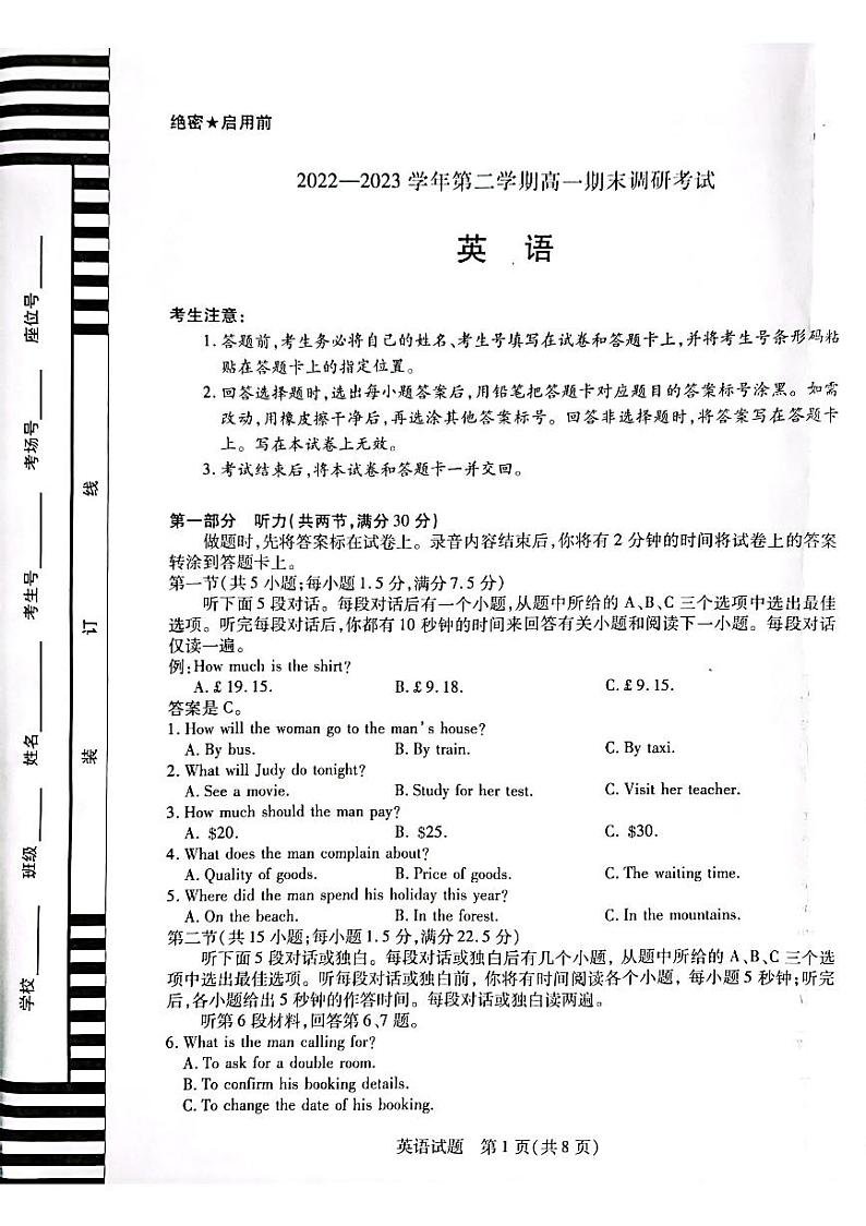 平顶山市2022-2023学年第二学期高一期末调研考试——英语第1页