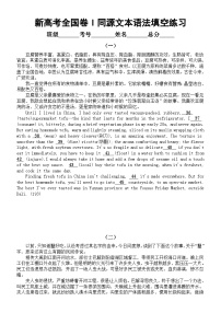 高中英语2023新高考全国I卷语法填空同源文本新编练习题（共五组，附参考答案）