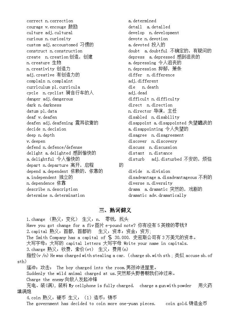 高中英语2024高考重点词汇分类汇总2（共六类）第2页