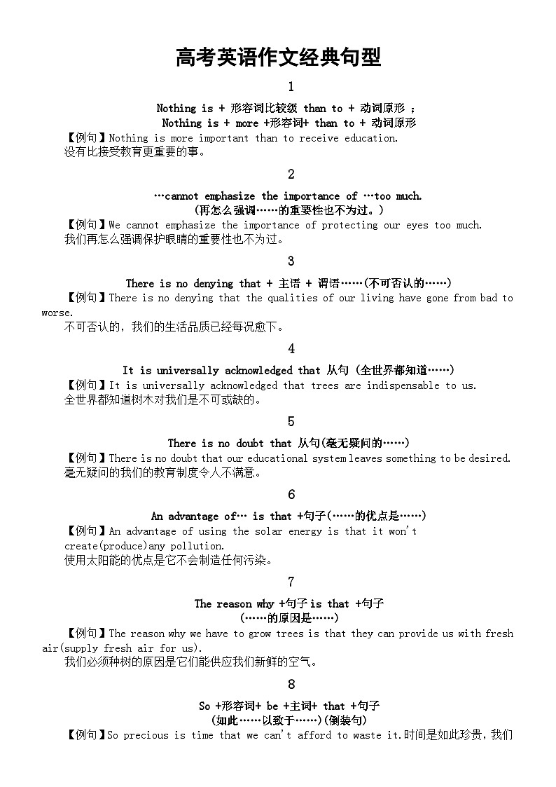 高中英语高考作文经典句型（共15条）第1页