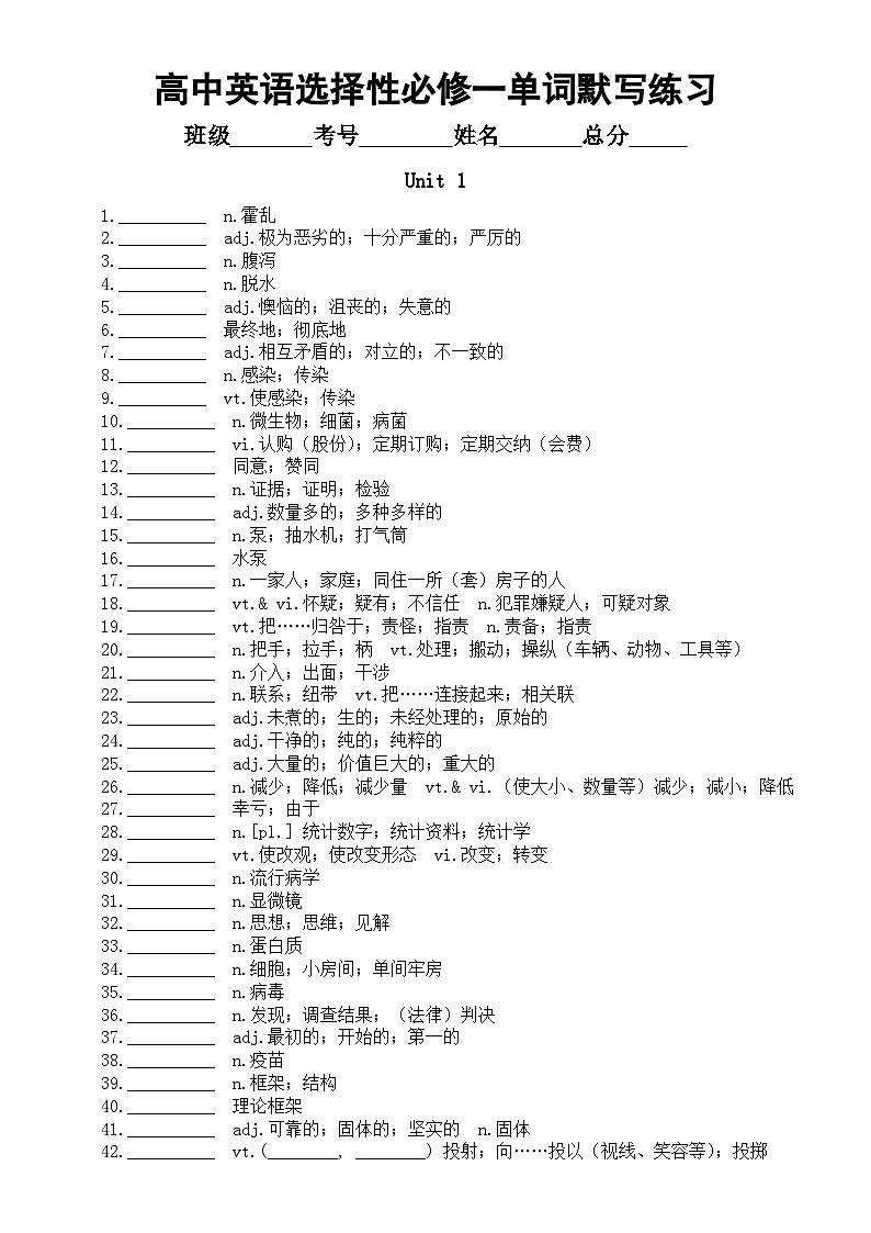 高中英语新人教版选择性必修二全册单词默写练习（分单元编排，附参考答案）第1页