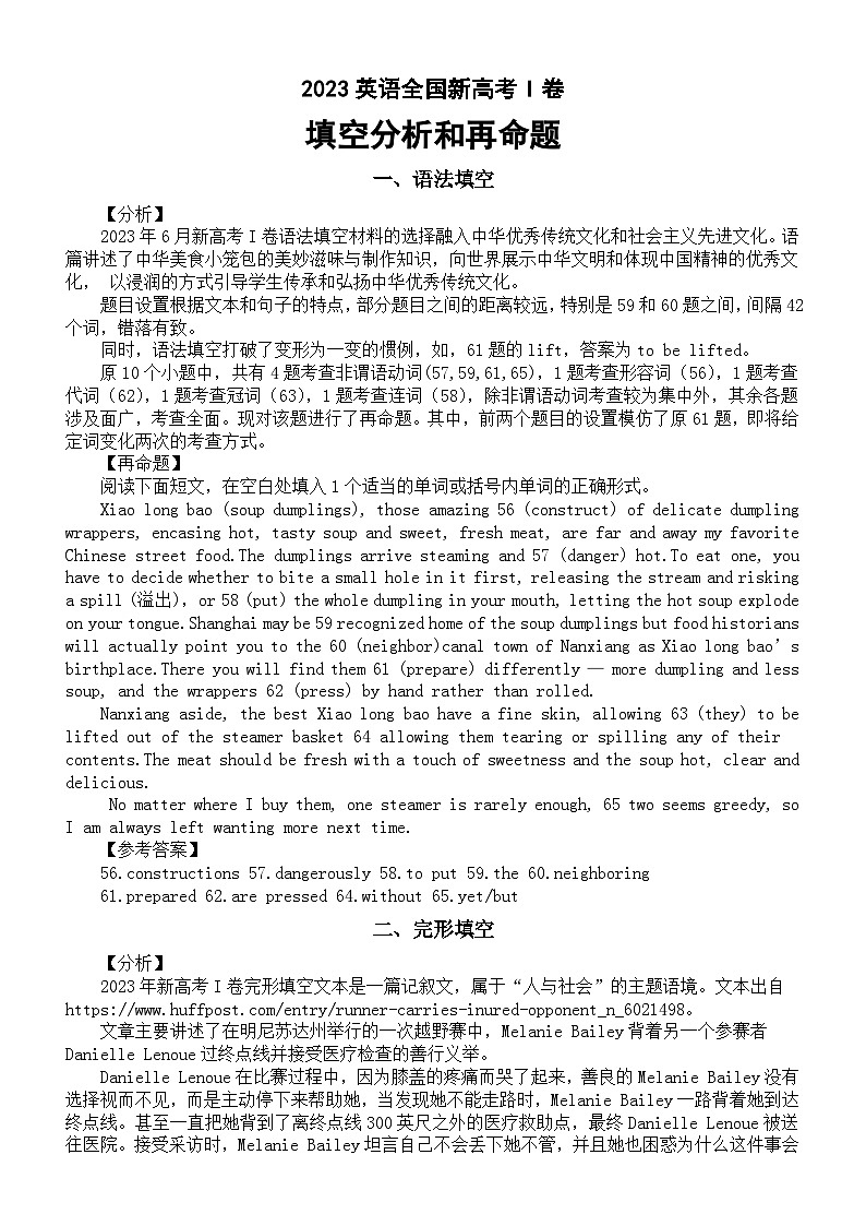 高中英语2023全国新高考I卷II卷语法完形填空分析和再命题第1页