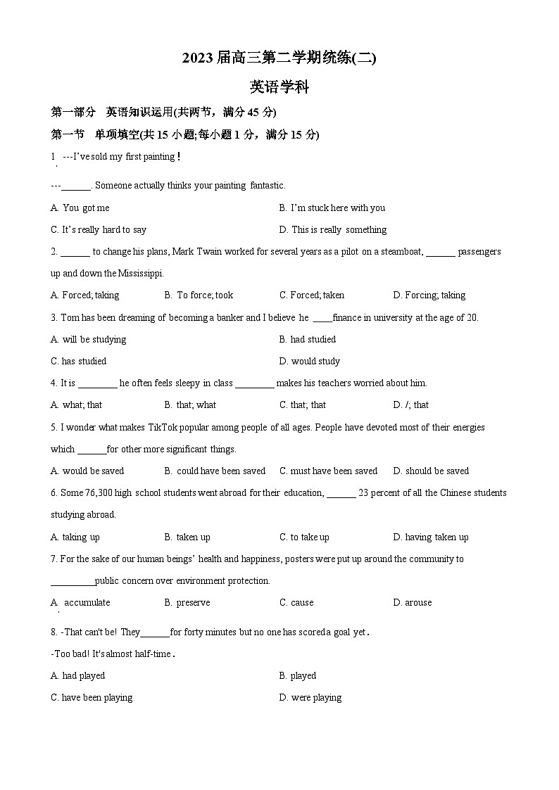 天津市新华中学2023届高三下学期二模英语试题第1页