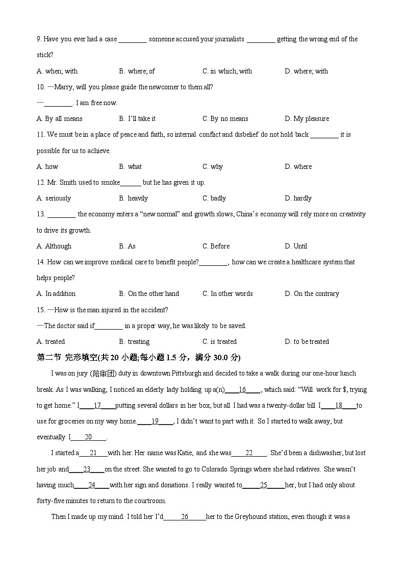 天津市新华中学2023届高三下学期二模英语试题第2页