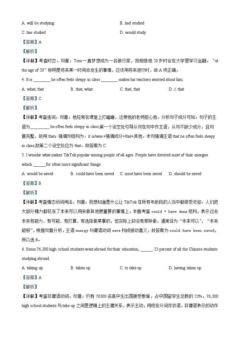 天津市新华中学2023届二模英语试题含解析第2页