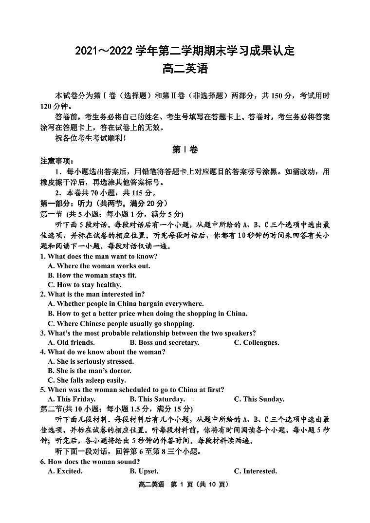 2022天津市五校联考高二下学期期末学习成果认定英语试题PDF版含答案01