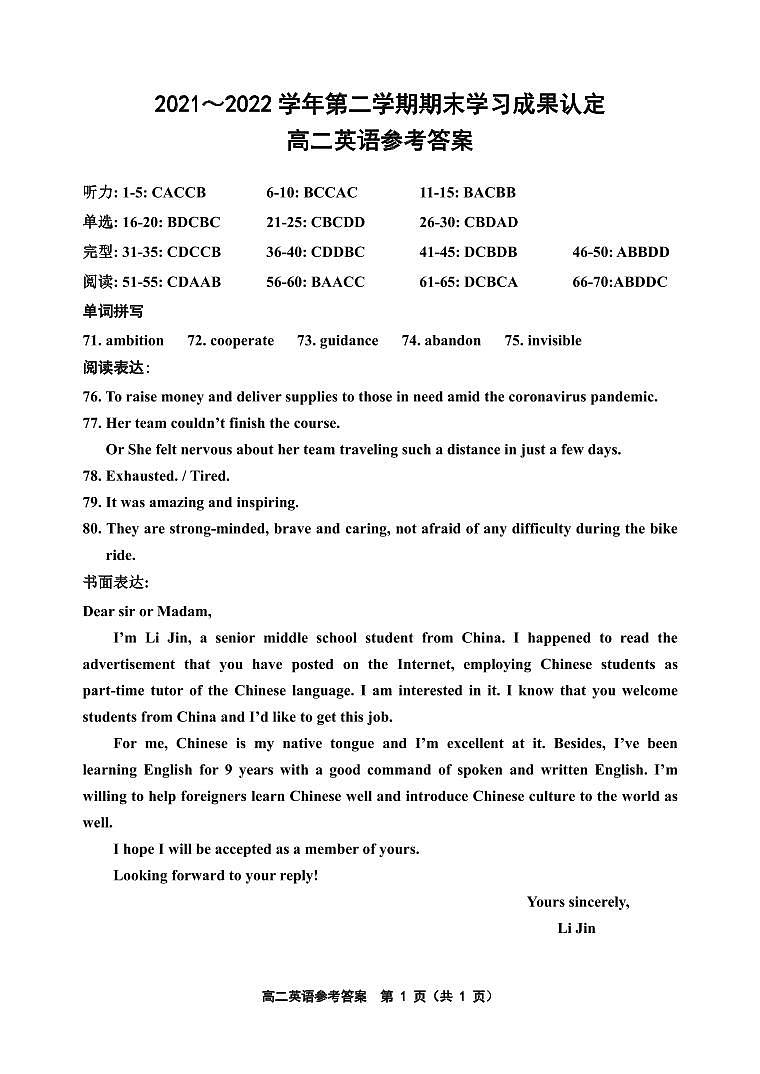 2022天津市五校联考高二下学期期末学习成果认定英语试题PDF版含答案01