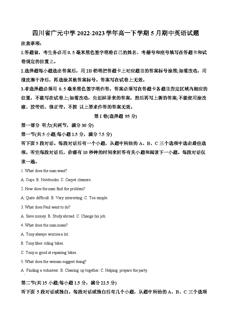 四川省广元中学2022-2023学年高一下学期5月期中英语试题无答案第1页
